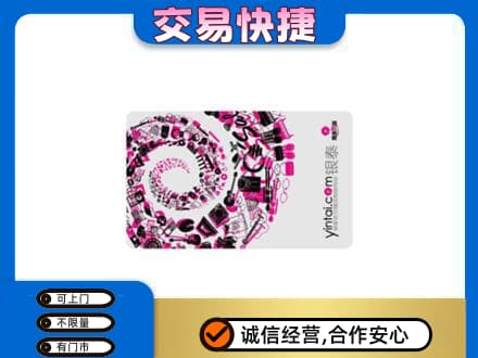 牡丹江市购物卡回收银泰卡.jpg