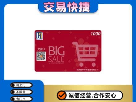 牡丹江市购物卡回收世纪联华卡.jpg