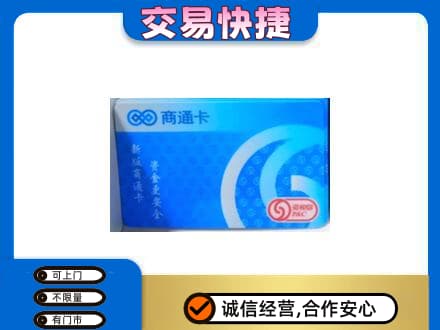 牡丹江市购物卡回收商通卡.jpg