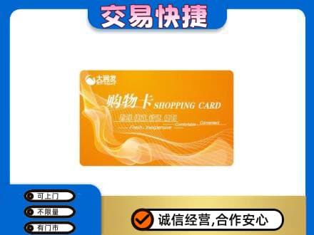 牡丹江市购物卡回收大润发卡.jpg