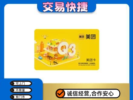 牡丹江市购物卡回收美团卡.jpg
