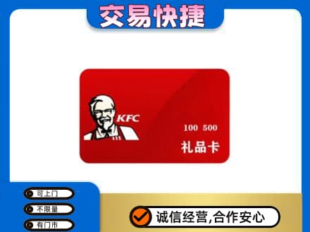牡丹江市购物卡回收肯德基卡.jpg