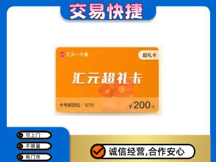 牡丹江市购物卡回收汇元卡.jpg