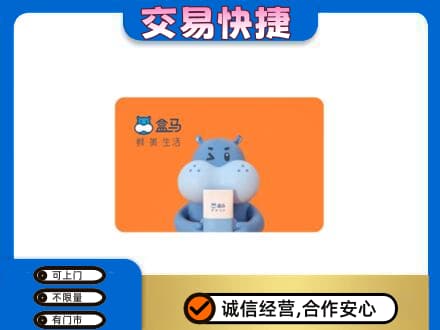 牡丹江市购物卡回收盒马生鲜卡.jpg