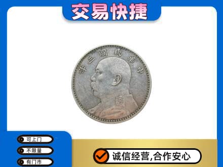 牡丹江市礼品回收袁大头.jpg
