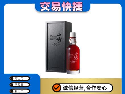 牡丹江市洋酒回收山崎50年.jpg