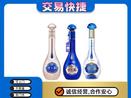 牡丹江市名酒回收梦之蓝系列.jpg
