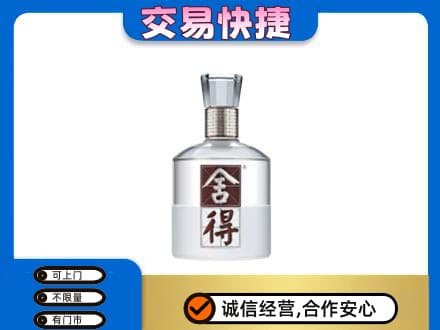 牡丹江市名酒回收舍得.jpg